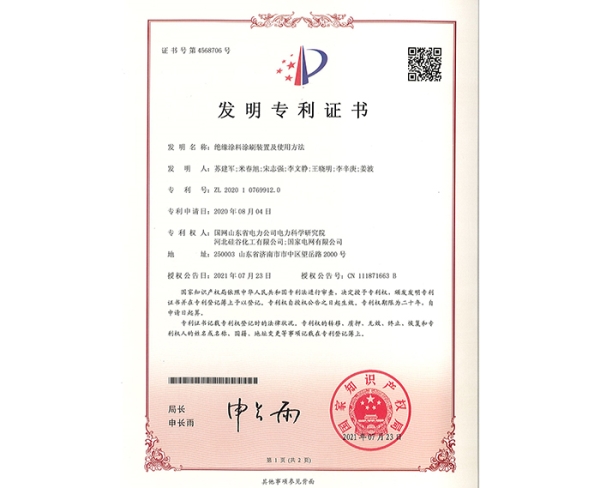 絕緣塗料塗刷裝(zhuāng)置及使用(yòng)方法