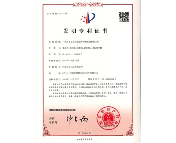 一種用(yòng)于延長(cháng)矽橡膠壽命的性能(néng)修複方法