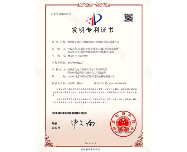 碳纖維複合芯導線(xiàn)配套金具(jù)的預壓壓緊裝(zhuāng)置及方法